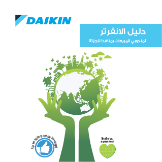 Inverter Sales Guide - AR.pdf